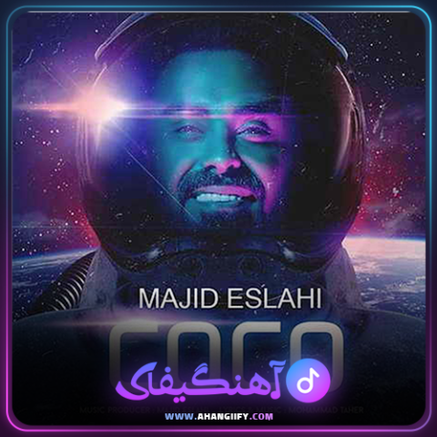 دانلود آهنگ Coco از مجید اصلاحی - آهنگیفای
