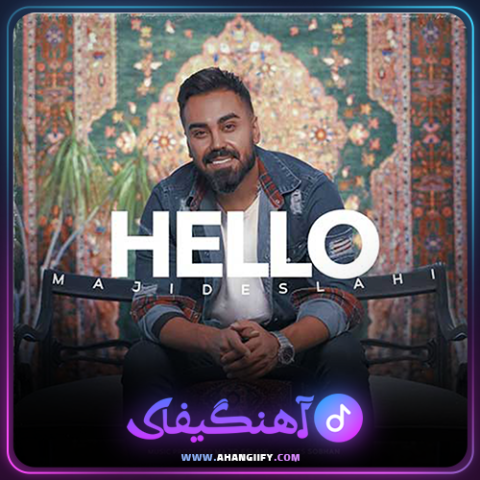 دانلود آهنگ Hello از مجید اصلاحی - آهنگیفای