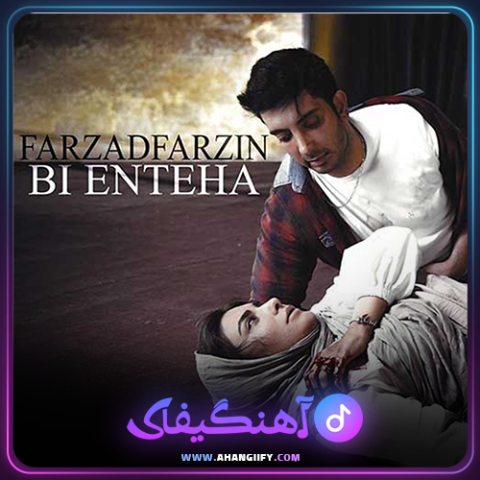دانلود آهنگ بی انتها از فرزاد فرزین - آهنگیفای