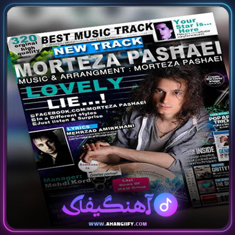 دانلود آهنگ دروغ دوست داشتنی از مرتضی پاشایی - آهنگیفای