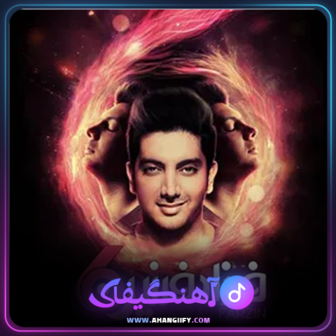 دانلود آهنگ شیش از فرزاد فرزین - آهنگیفای