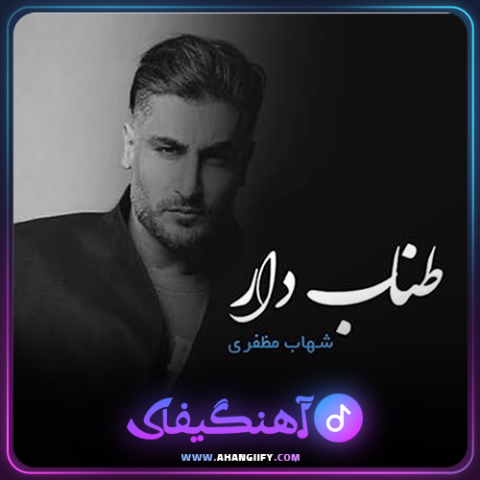 دانلود آهنگ طناب دار از محسن چاوشی - آهنگیفای