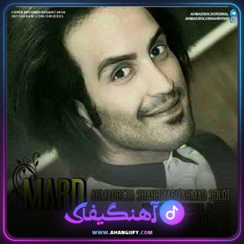 دانلود آهنگ مرد از احمد سلو - آهنگیفای