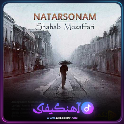 دانلود آهنگ نترسونماز شهاب مظفری - آهنگیفای