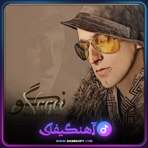 دانلود آهنگ نگو از مرتضی پاشایی - آهنگیفای