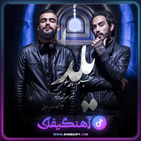 دانلود آهنگ یلدا از احمد سلو - آهنگیفای