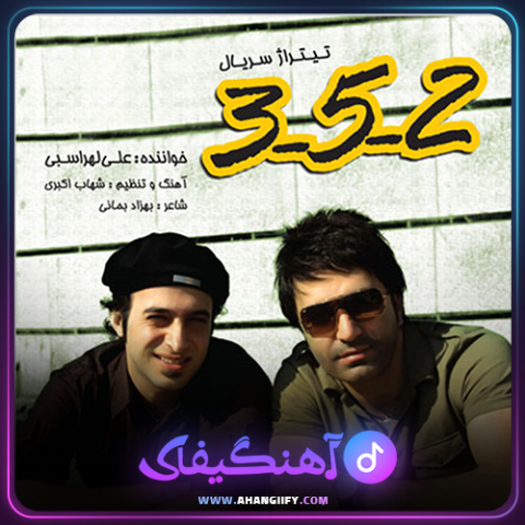 دانلود آهنگ 2-5-3 از علی لهراسبی - آهنگیفای