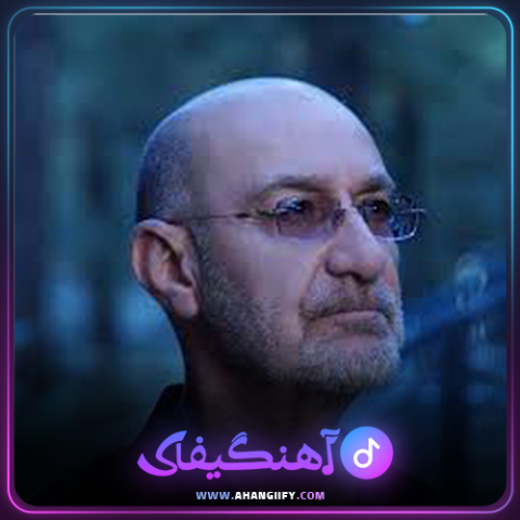 دانلود آهنگ 40 سال از سیاوش قمیشی - آهنگیفای