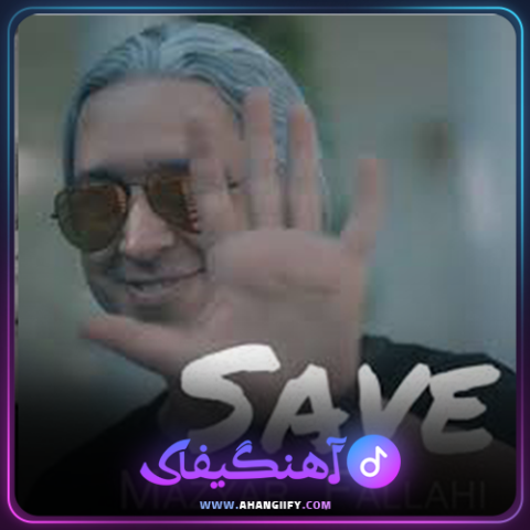 دانلود آهنگ Save از مازیار فلاحی - آهنگیفای
