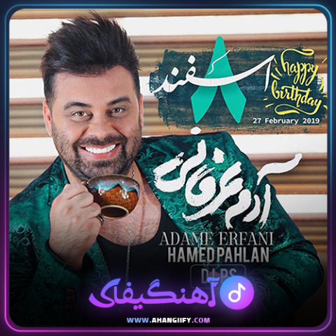 دانلود آهنگ آدم عرفانی از حامد پهلان - آهنگیفای