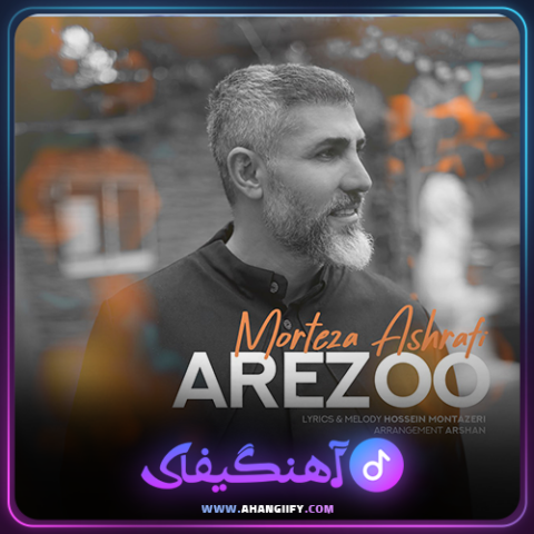 دانلود آهنگ آرزو از مرتضی اشرفی - آهنگیفای