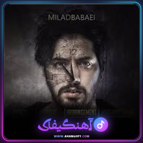 دانلود آهنگ آهنگ آخرم از میلاد بابایی - آهنگیفای