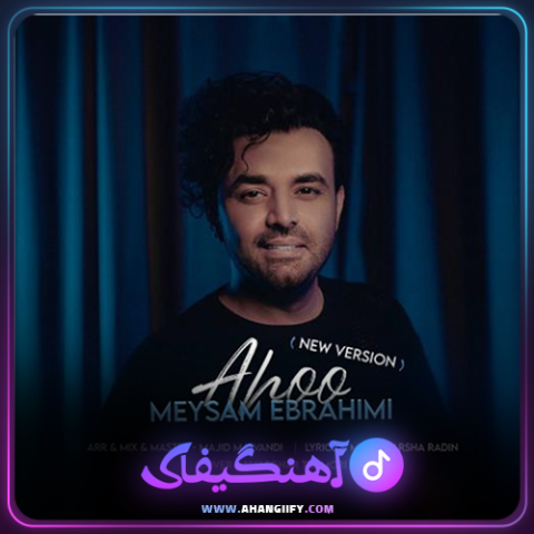 دانلود آهنگ آهو از میثم ابراهیمی - آهنگیفای