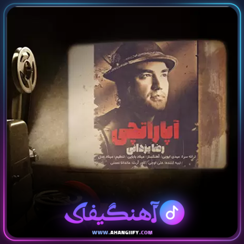 دانلود آهنگ آپاراتچی از رضا یزدانی - آهنگیفای
