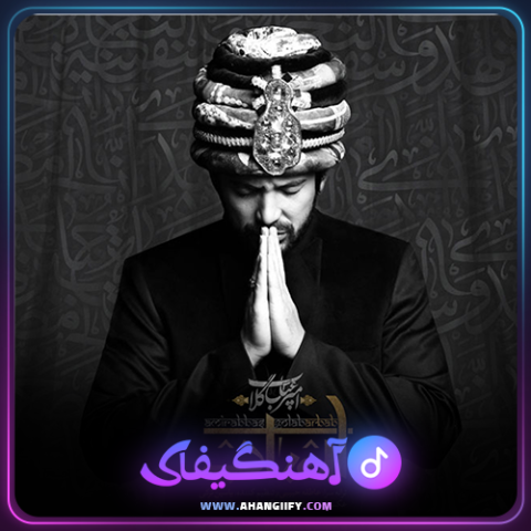 دانلود آهنگ ارباب از امیر عباس گلاب - آهنگیفای
