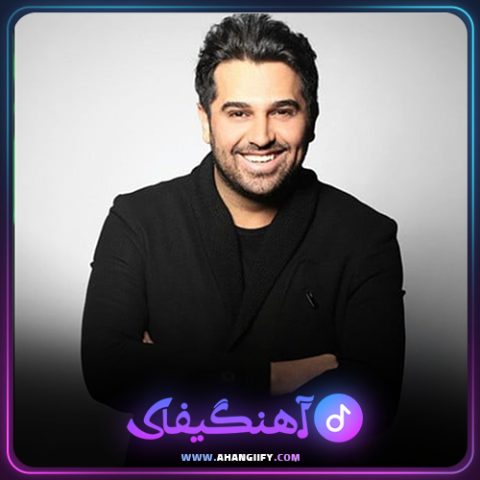 دانلود آهنگ التماس از حمید عسکری - آهنگیفای