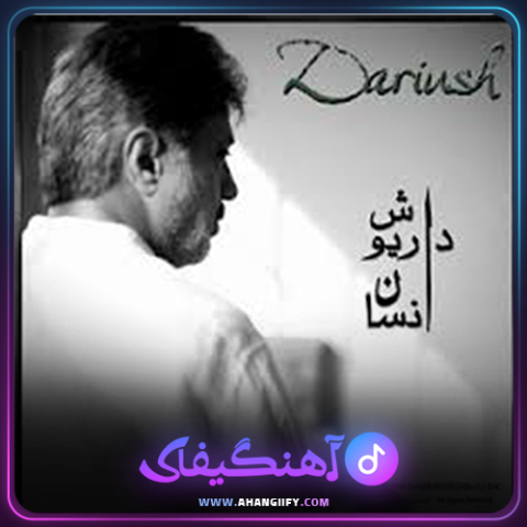 دانلود آهنگ انسان از داریوش اقبالی - آهنگیفای