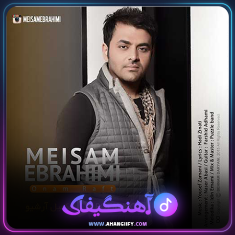 دانلود آهنگ اونم رفت از میثم ابراهیمی - آهنگیفای