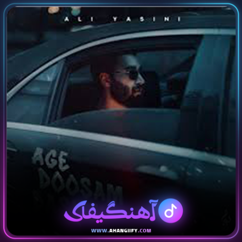 دانلود آهنگ اگه دوسم داشتی از علی یاسینی - آهنگیفای