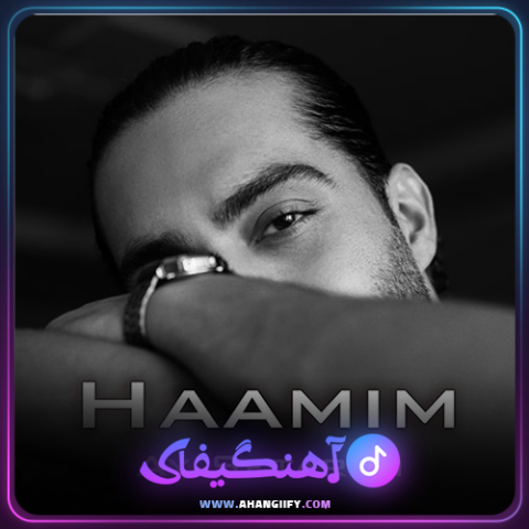 دانلود آهنگ ای ستاره از حامیم - آهنگیفای