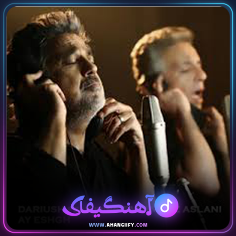 دانلود آهنگ ای عشق از داریوش اقبالی - آهنگیفای
