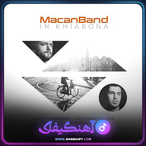 دانلود آهنگ این خیابونا از ماکان بند - آهنگیفای