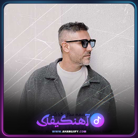 دانلود آهنگ این همه سال گذشت از مرتضی اشرفی - آهنگیفای