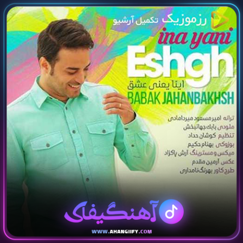 دانلود آهنگ اینا یعنی عشق از بابک جهانبخش - آهنگیفای