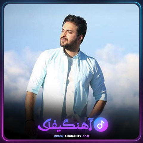دانلود آهنگ با تو از بابک جهانبخش - آهنگیفای