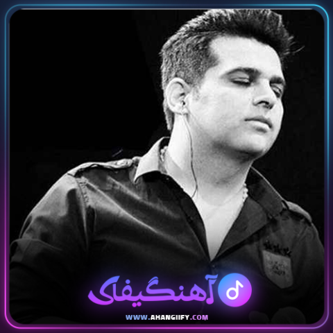 دانلود آهنگ بارون از حمید عسکری - آهنگیفای