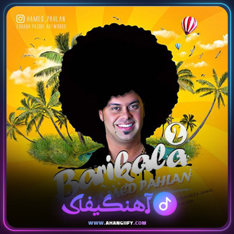 دانلود آهنگ باریکلا 2 از حامد پهلان - آهنگیفای