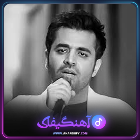 دانلود آهنگ باز بارون از میثم ابراهیمی - آهنگیفای