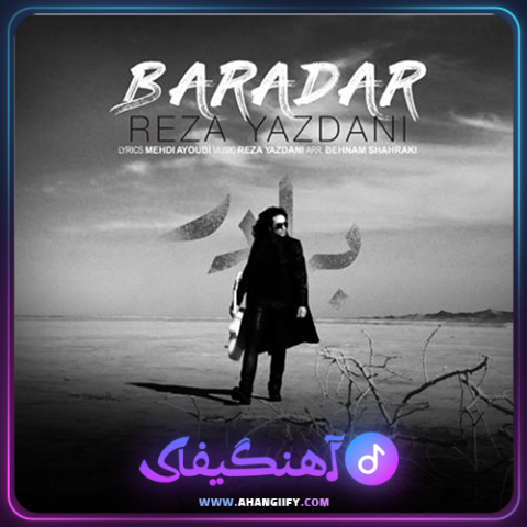 دانلود آهنگ برادر از رضا یزدانی - آهنگیفای