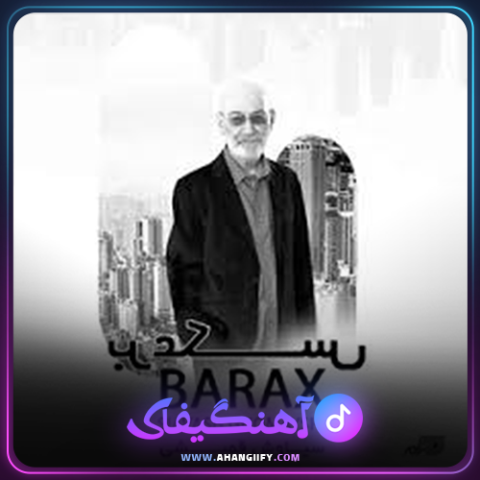 دانلود آهنگ برعکس از سیاوش قمیشی - آهنگیفای