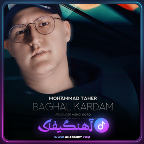 دانلود آهنگ بغل کردم از محمد طاهر - آهنگیفای