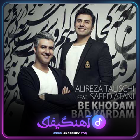 دانلود آهنگ به خودم بد کردم از علیرضا طلیسچی - آهنگیفای