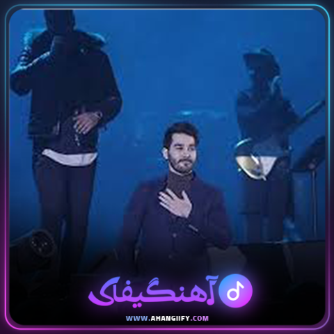 دانلود آهنگ به چی زل میزنی از علی یاسینی - آهنگیفای