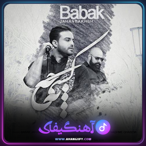 دانلود آهنگ به کسی چه از بابک جهانبخش - آهنگیفای