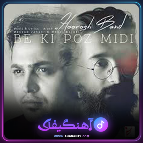دانلود آهنگ به کی پز میدی از هوروش بند - آهنگیفای