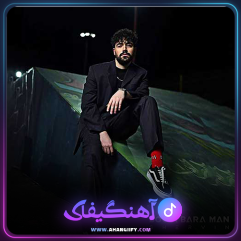 دانلود آهنگ بودی برا من از شروین حاجی پور - آهنگیفای