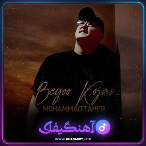 دانلود آهنگ بگو کجاس از محمد طاهر - آهنگیفای