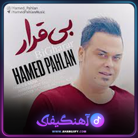 دانلود آهنگ بیقرار از حامد پهلان - آهنگیفای