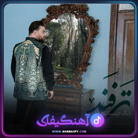 دانلود آهنگ ترفند از بابک جهانبخش - آهنگیفای