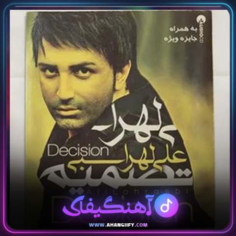 دانلود آهنگ تصمیم از علی لهراسبی - آهنگیفای