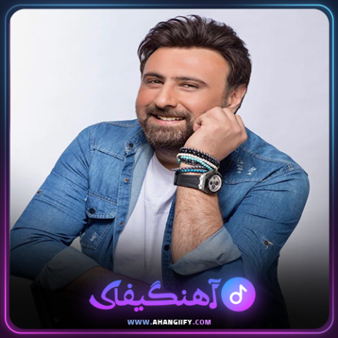 دانلود آهنگ تصمیمتو بگیر از محمد علیزاده -آهنگیفای