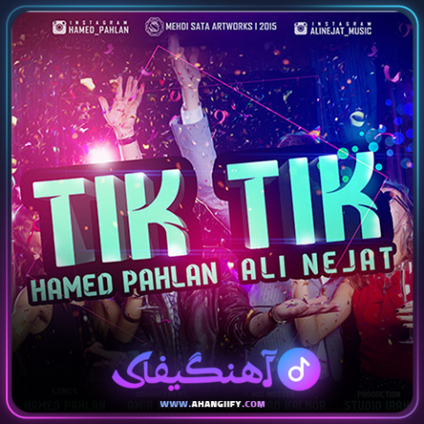 دانلود آهنگ تیک تیک از حامد پهلان - آهنگیفای