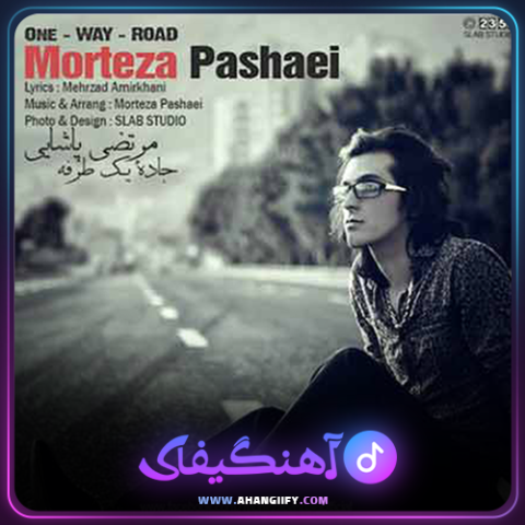 دانلود آهنگ جاده یک طرفه از مرتضی پاشایی - آهنگیفای