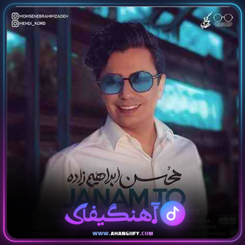 دانلود آهنگ جانم تو از محسن ابراهیم زاده - آهنگیفای