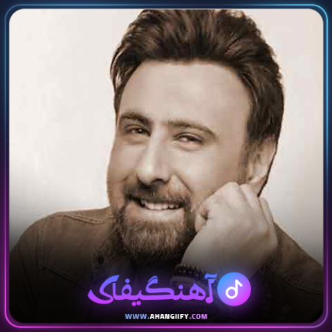 دانلود آهنگ جز تو از محمد علیزاده -آهنگیفای