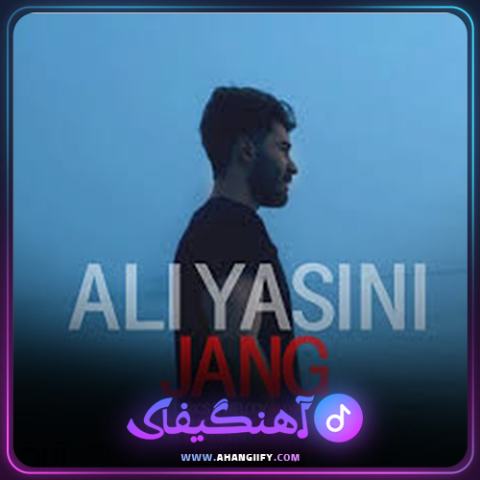 دانلود آهنگ جنگ از علی یاسینی - آهنگیفای